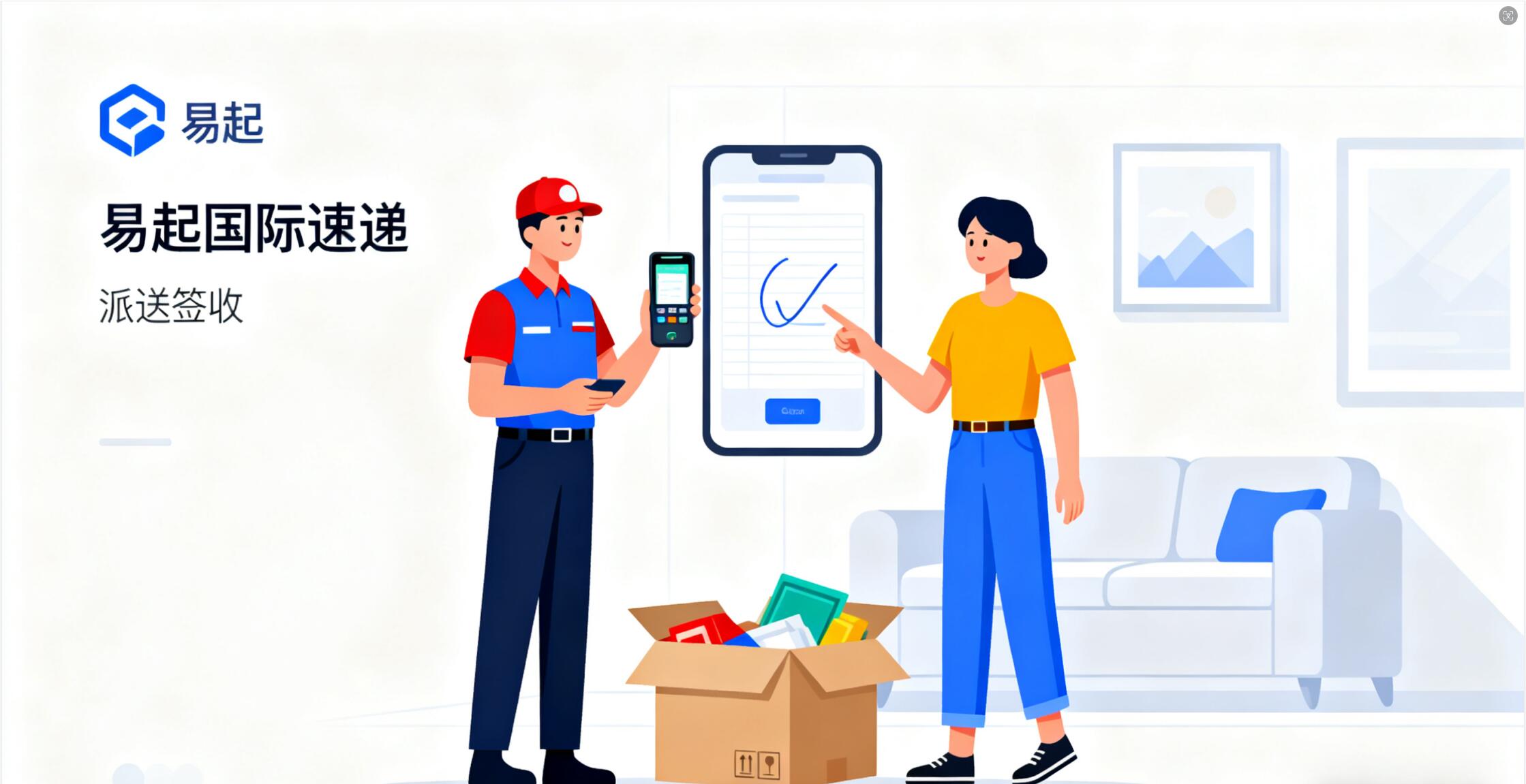 易起國(guó)際速遞